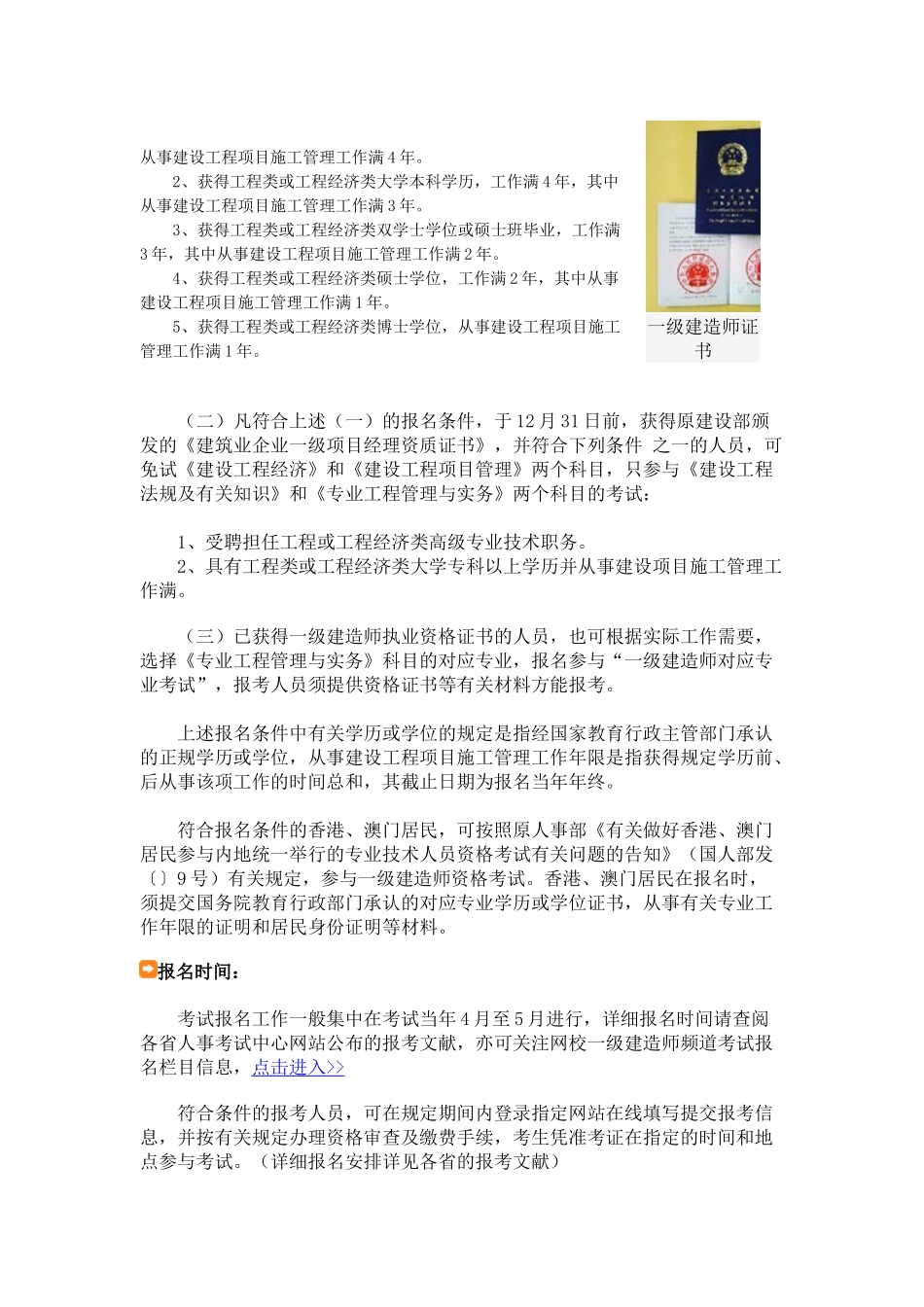2025年一级建造师报考指南_第2页