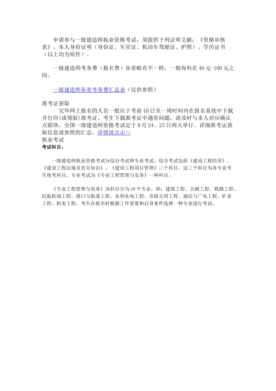 2025年一级建造师报考指南_第3页