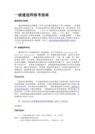 2025年一级建造师报考指南