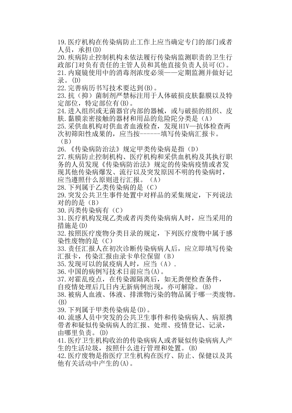 2025年六五普法试题答案考试题库及参考答案精华版_第2页