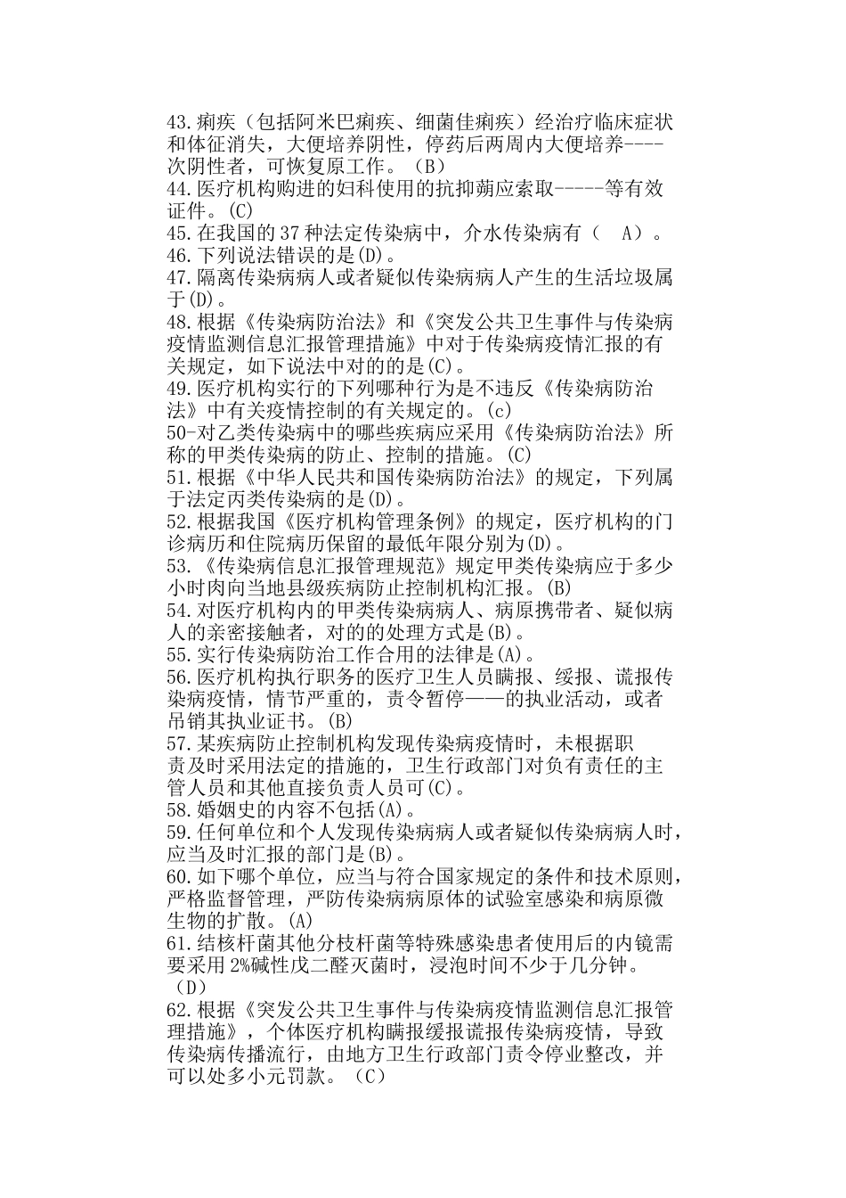 2025年六五普法试题答案考试题库及参考答案精华版_第3页