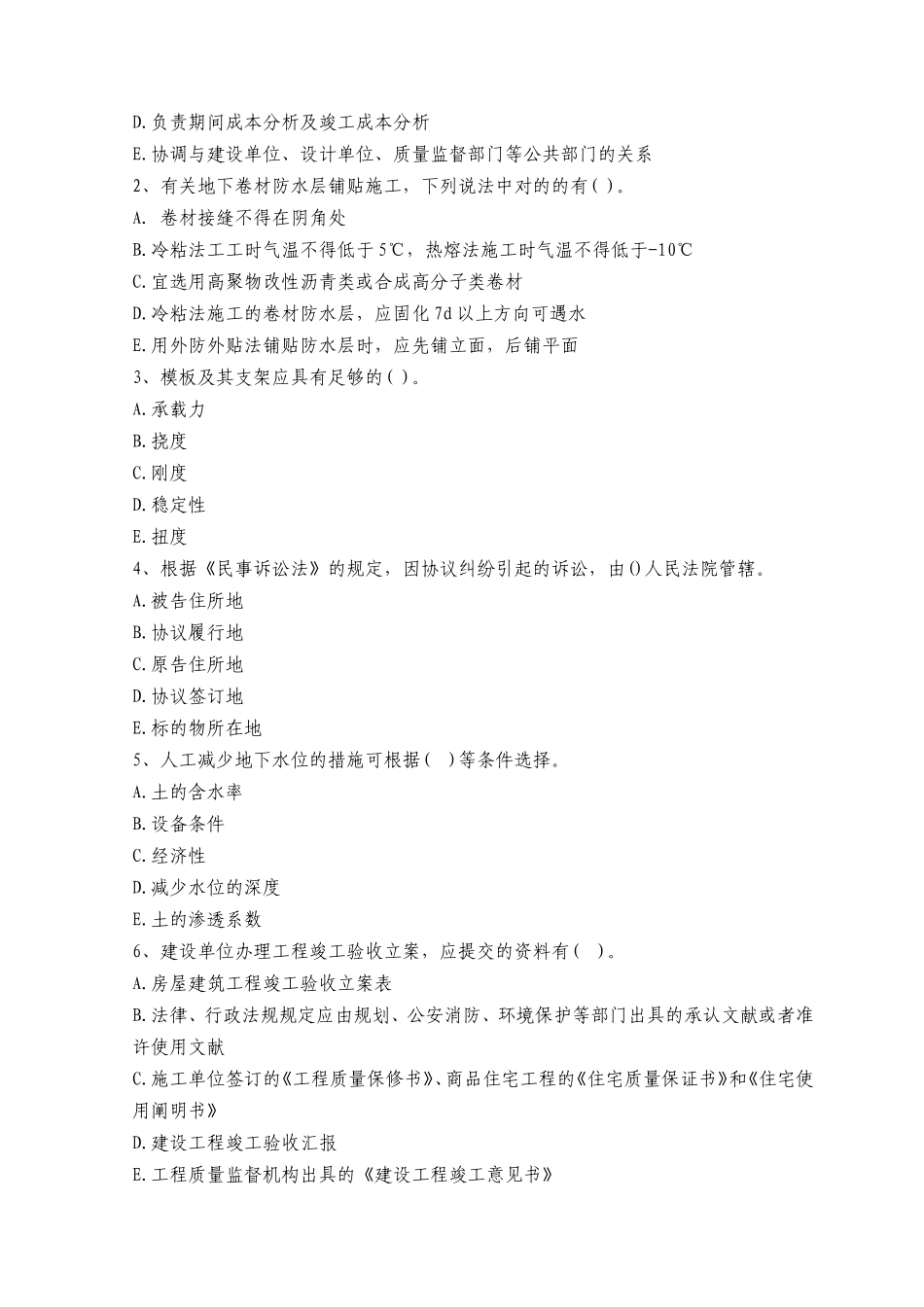 2025年二级建造师资格考试机电工程管理与务实模拟试题和法规_第3页