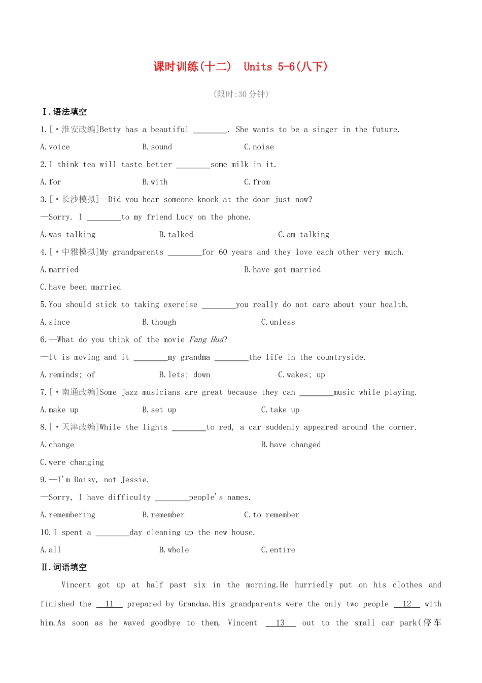 2025年长沙专版中考英语复习方案教材考点梳理课时训练12Units56八下试题_第1页