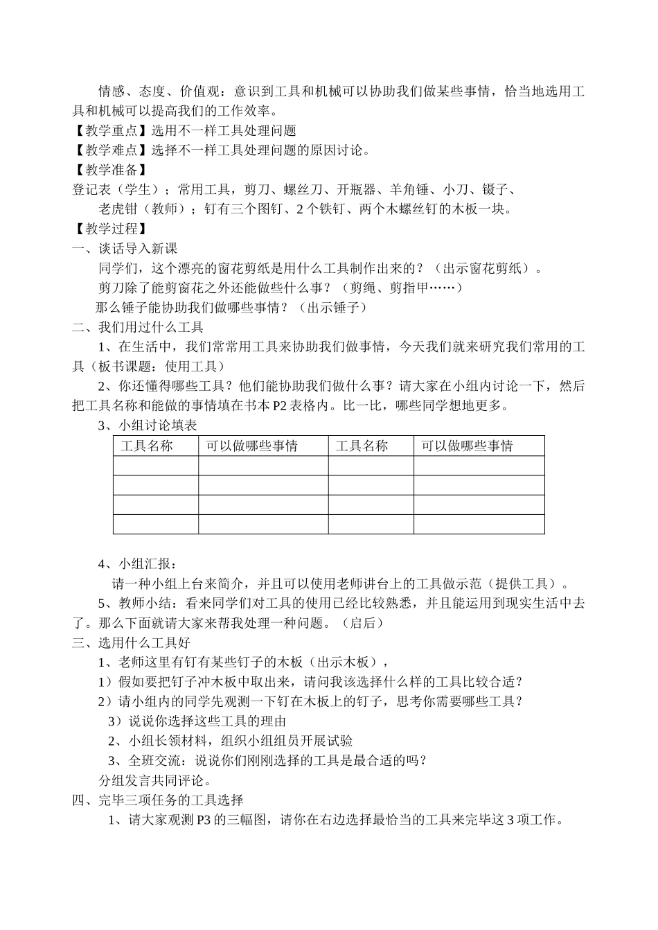 2025年小学科学六级上册教案教科版演示教学_第2页