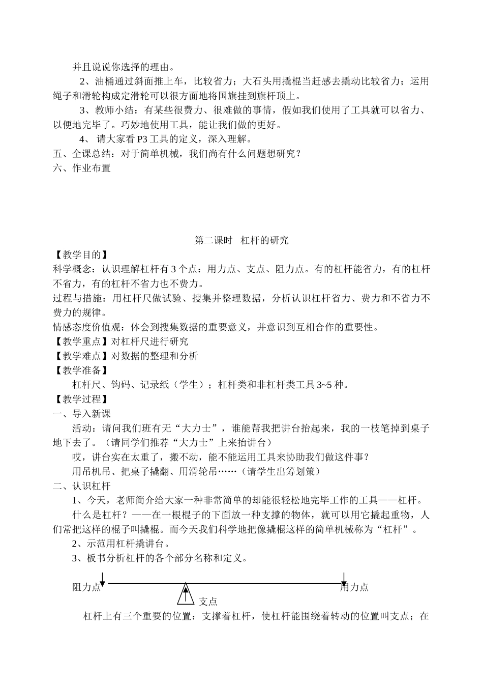 2025年小学科学六级上册教案教科版演示教学_第3页