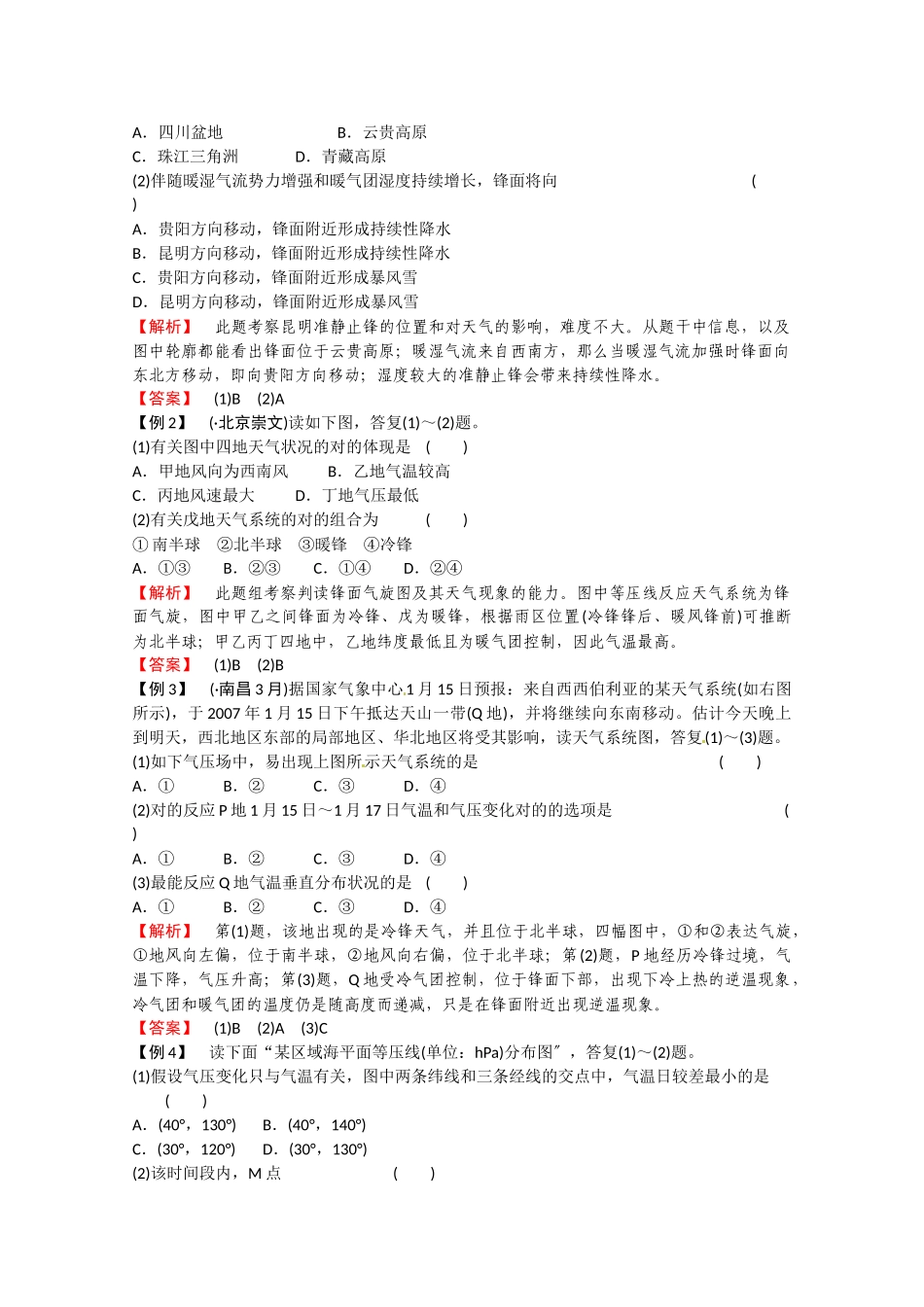 2025年高考地理常见的天气系统考点复习方案_第3页