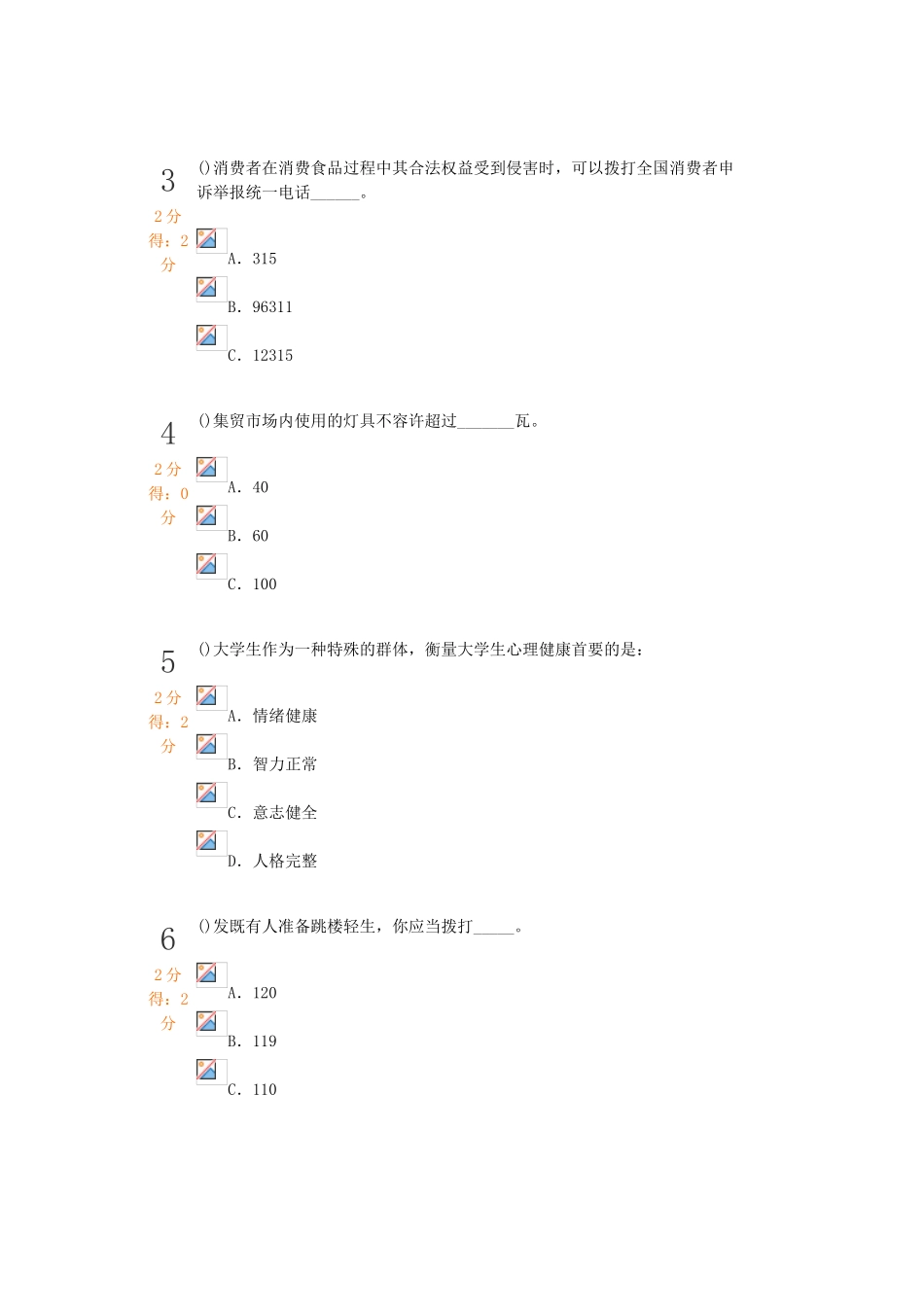 2025年习网中小学生安全知识竞赛满分答案_第2页