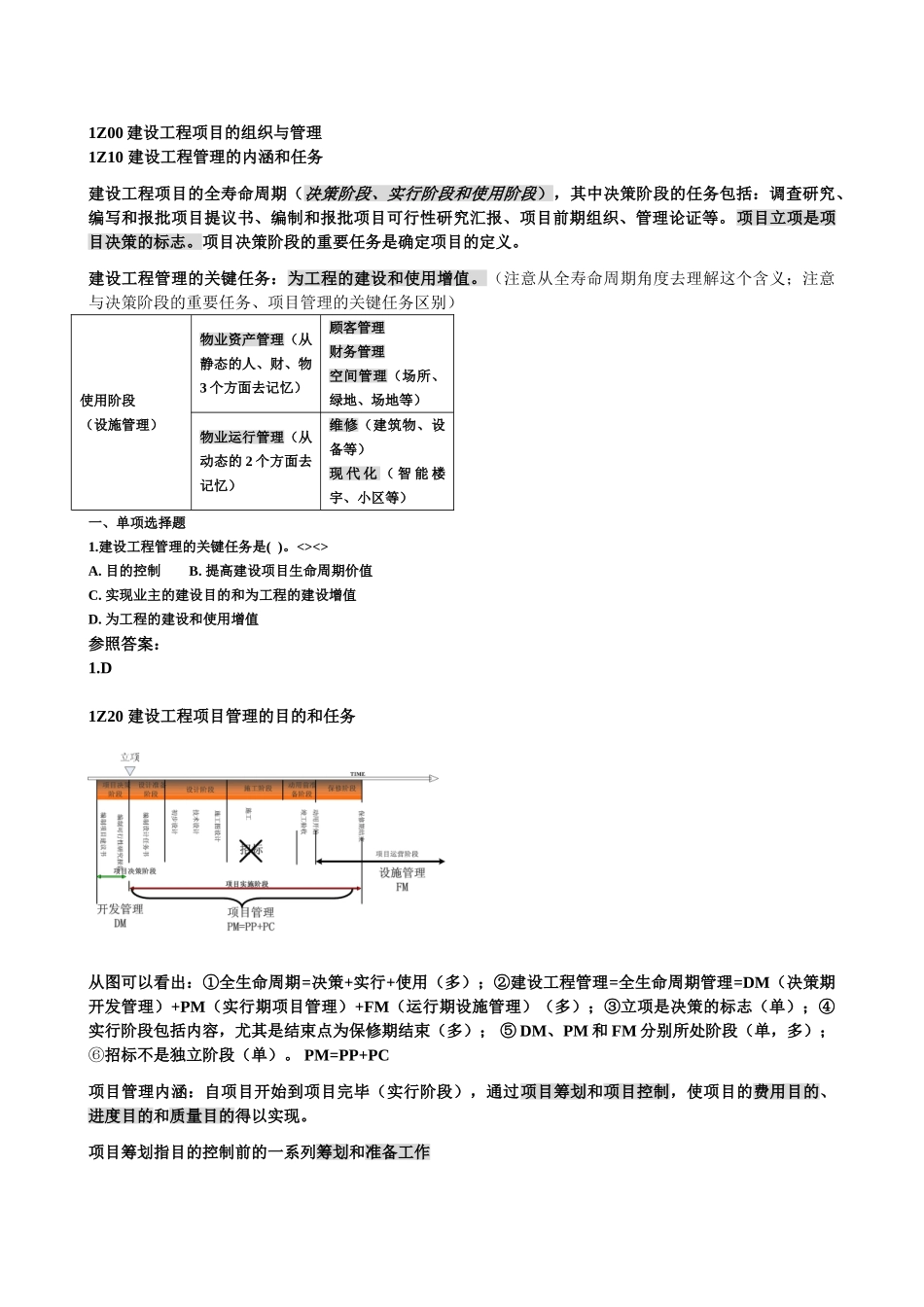 2025年一级建造师项目管理讲解_第1页