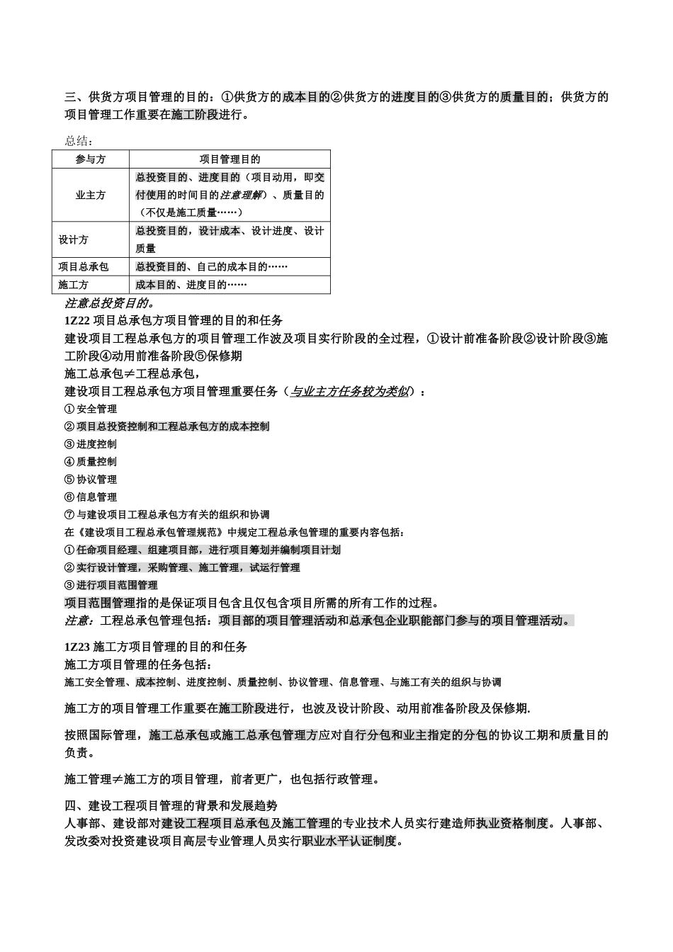 2025年一级建造师项目管理讲解_第3页