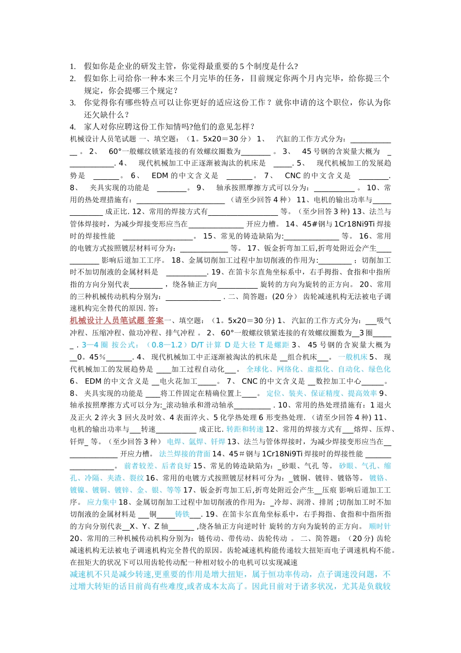2025年机械工程师面试题和答案_第1页