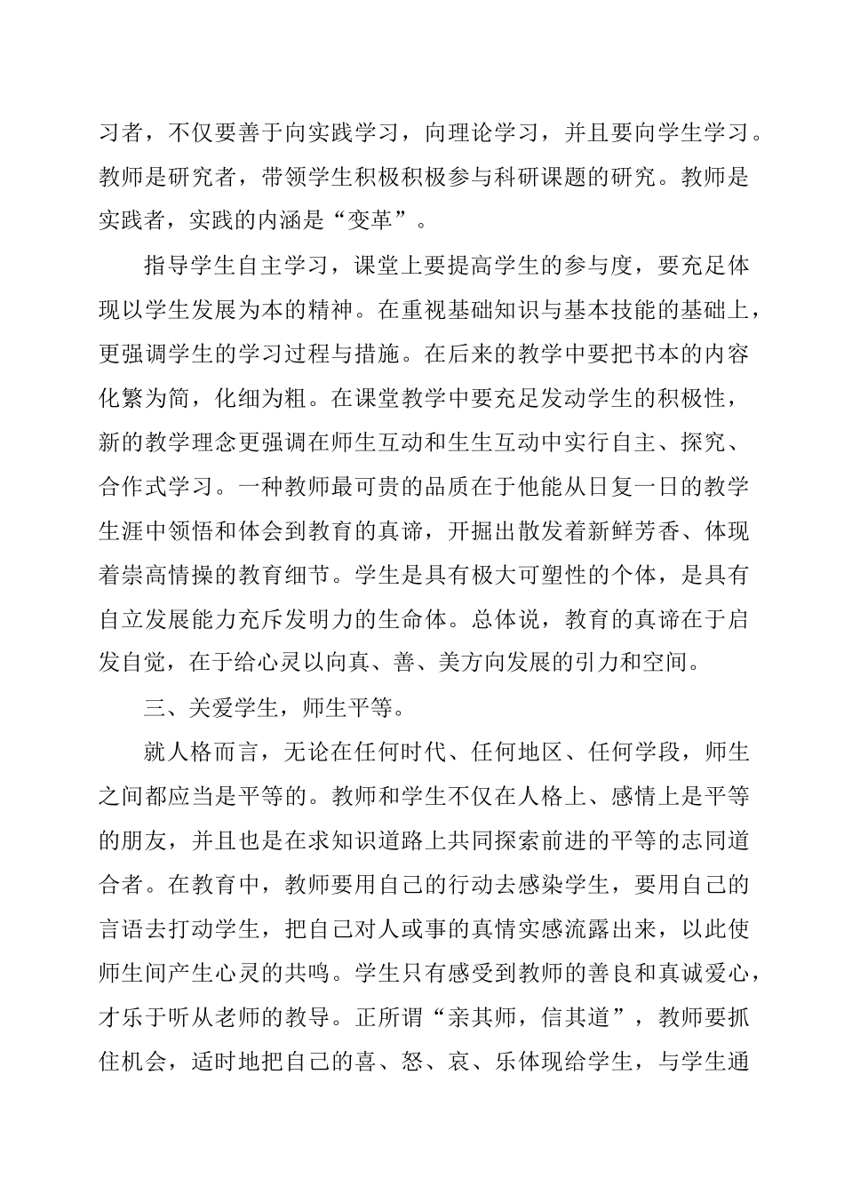 2025年小学语文继续教育培训心得体会_第2页