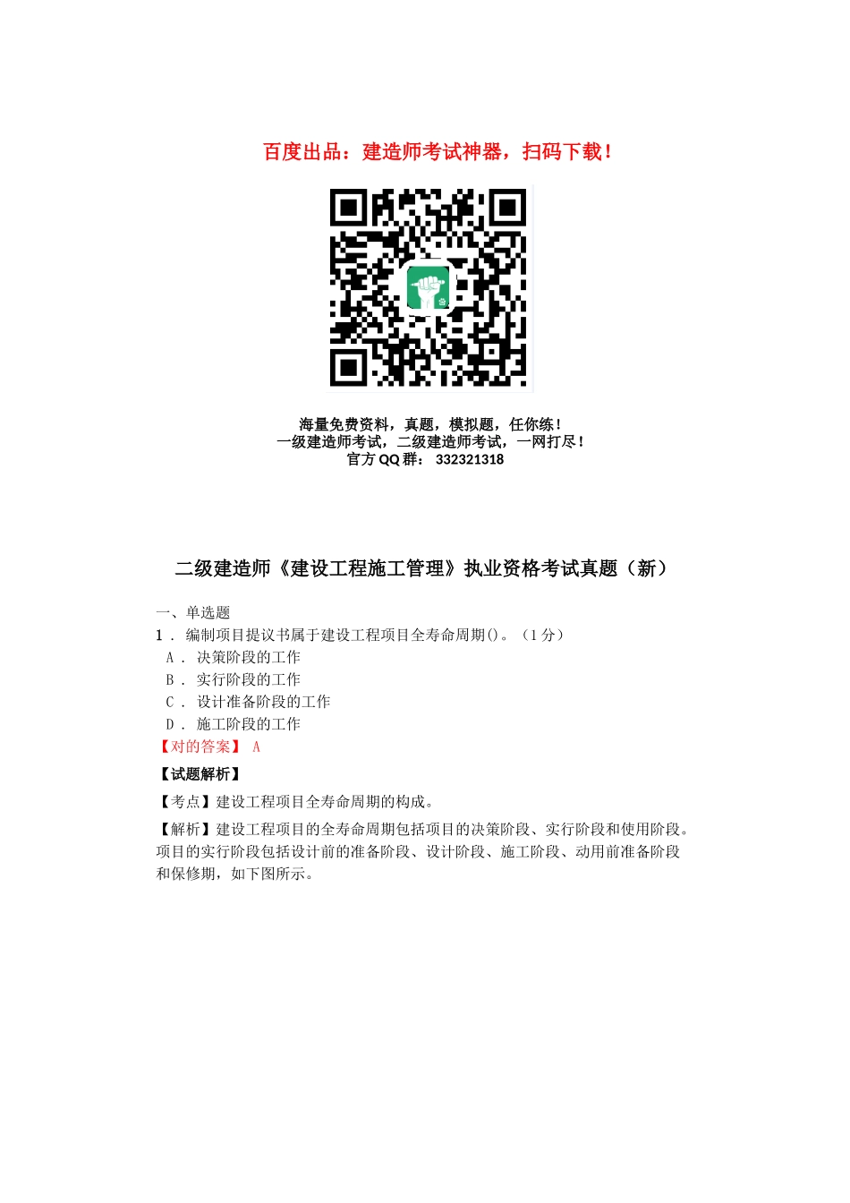 2025年二级建造师施工管理考试真题及解析_第1页