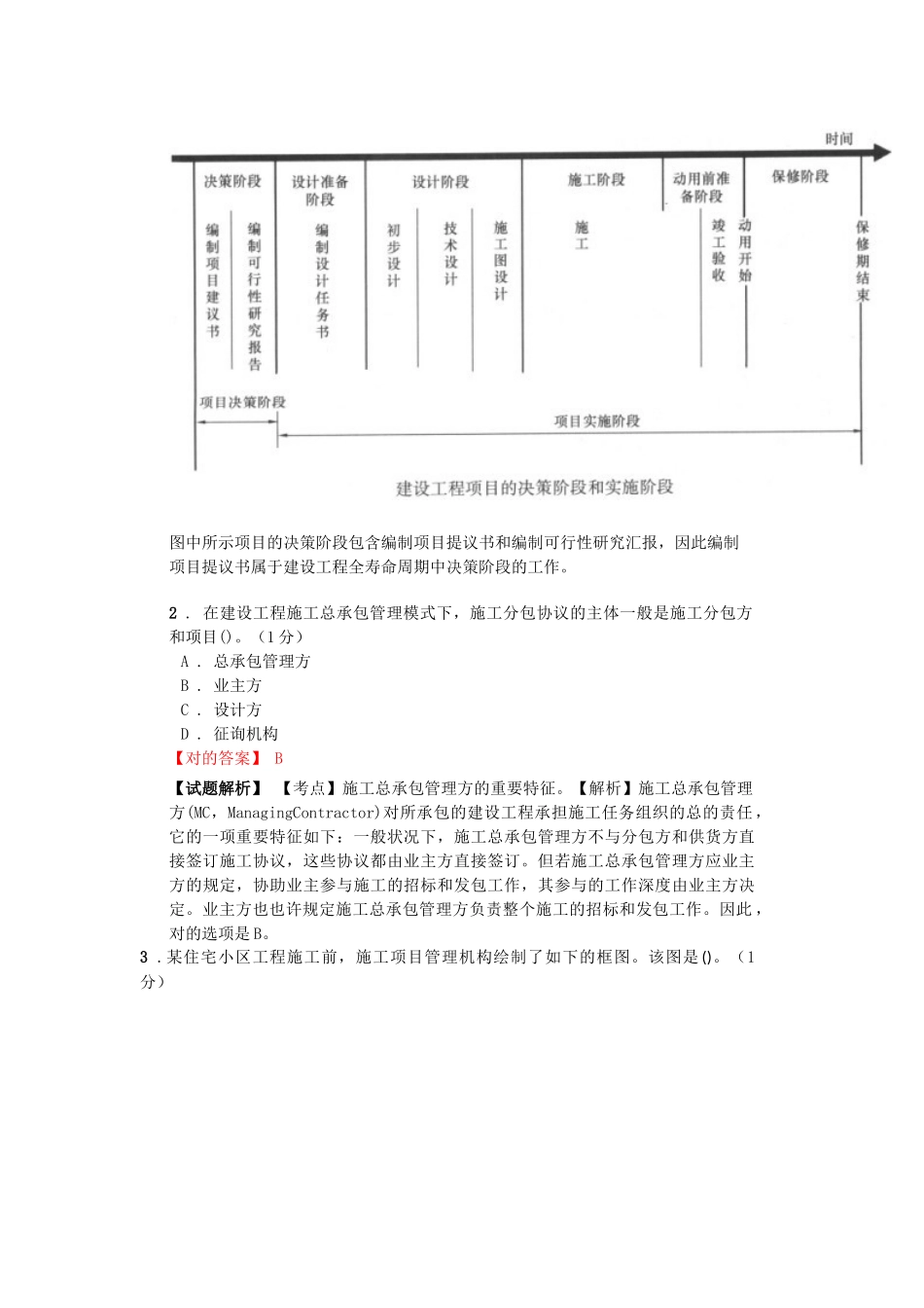 2025年二级建造师施工管理考试真题及解析_第2页