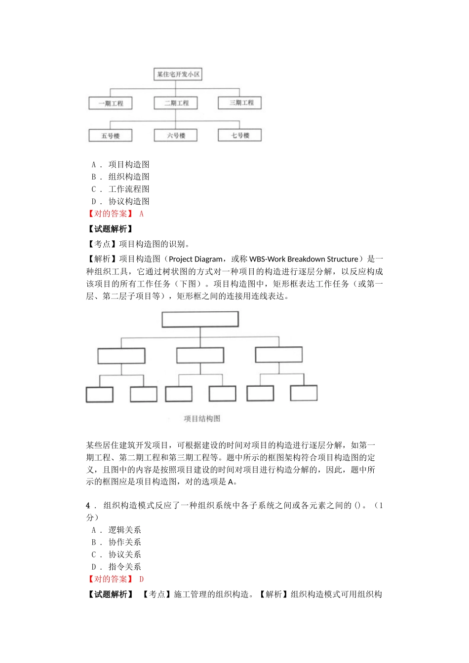 2025年二级建造师施工管理考试真题及解析_第3页