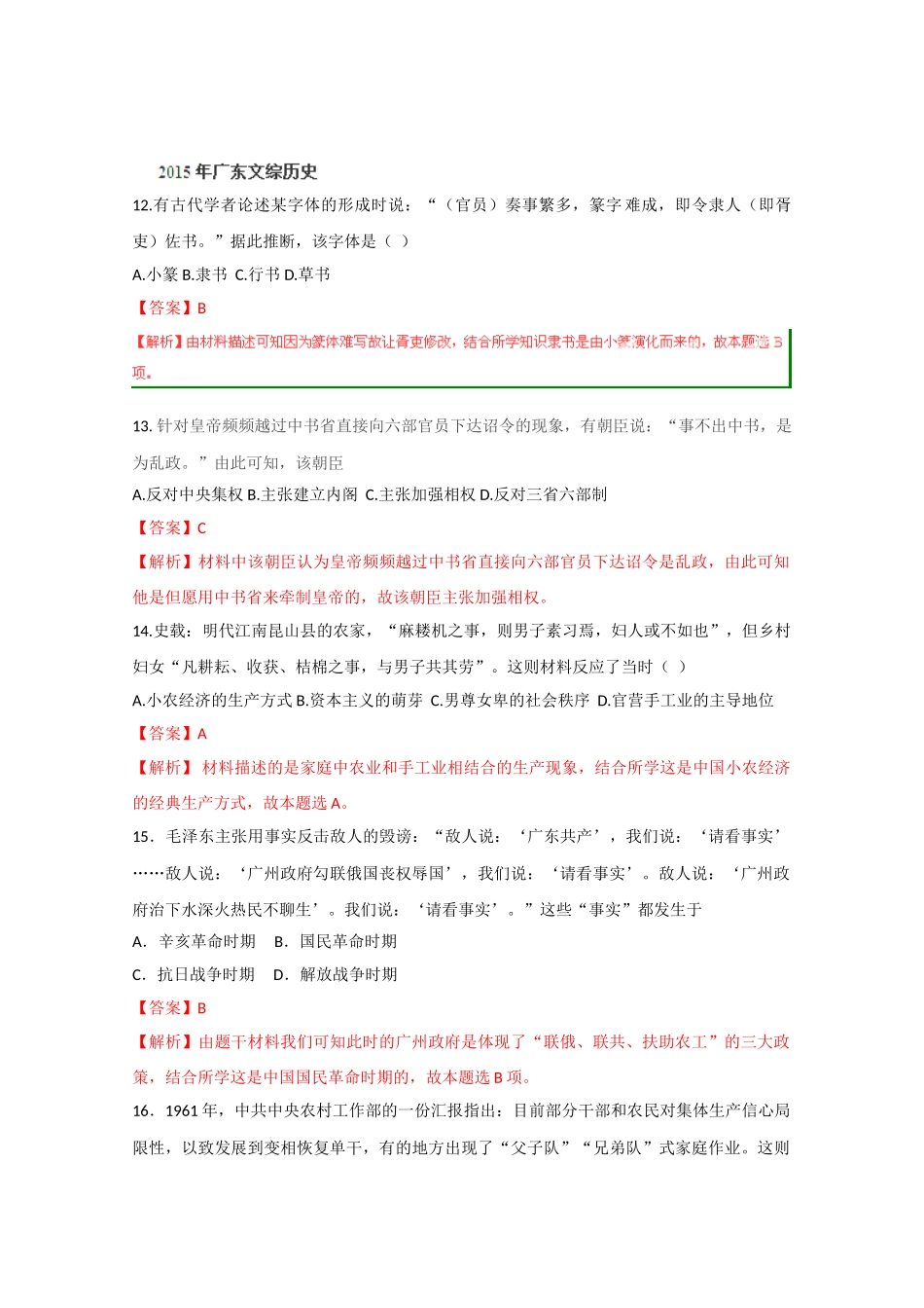 2025年高考真题广东卷文综历史答案_第1页