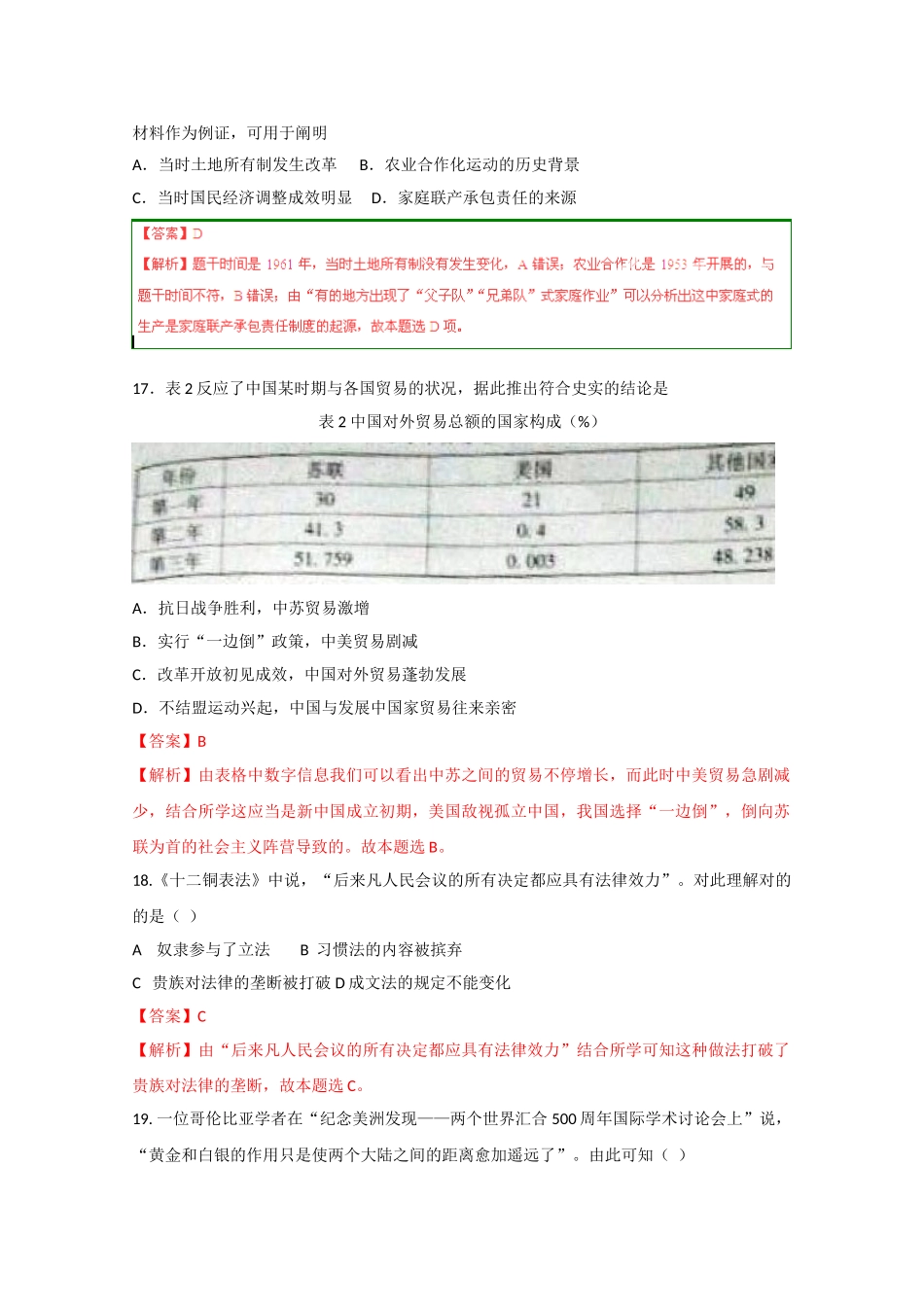 2025年高考真题广东卷文综历史答案_第2页