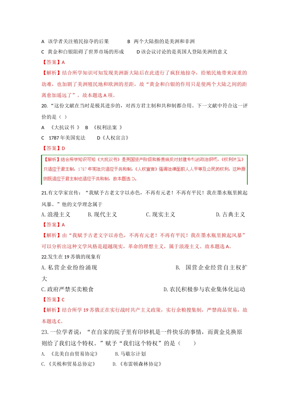 2025年高考真题广东卷文综历史答案_第3页