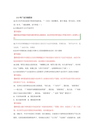 2025年高考真题广东卷文综历史答案