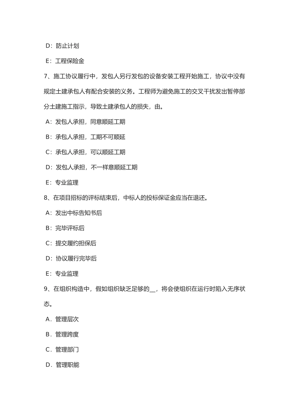 2025年内蒙古监理工程师建设工程合同管理概述考试试题_第3页