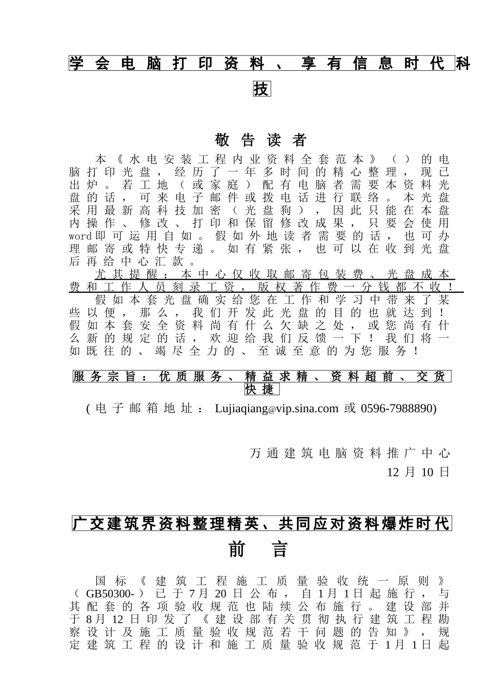 2025年建筑工程内业资料全套范本表格类共453套_第2页