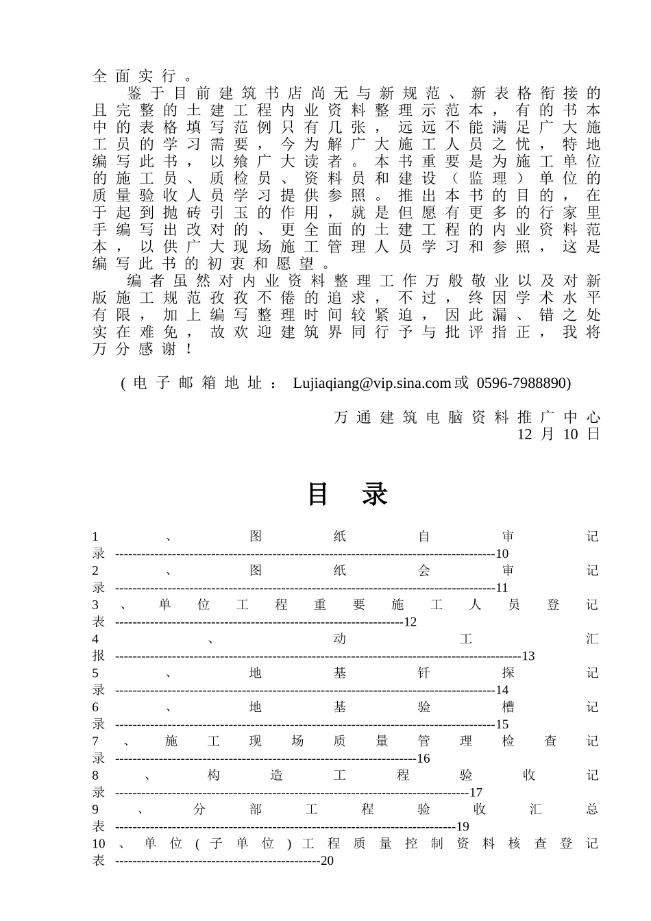2025年建筑工程内业资料全套范本表格类共453套_第3页