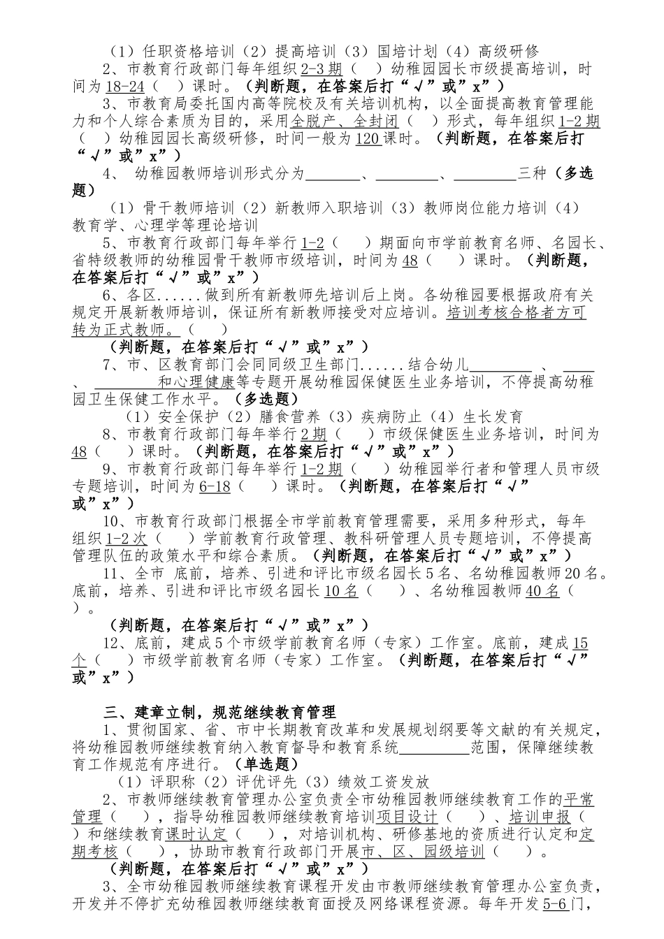 2025年教师考核题库资源深圳市学前教育师资培训培养计划_第2页