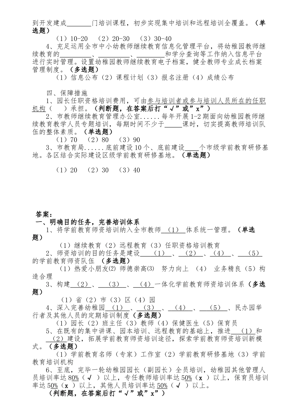 2025年教师考核题库资源深圳市学前教育师资培训培养计划_第3页