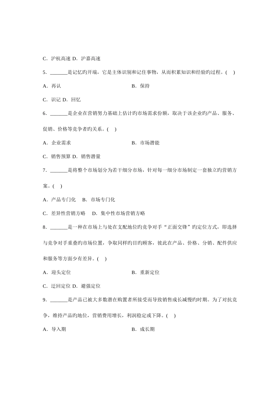2025年浙江省7月高等教育自学考试汽车经营管理学试题课程代码_第2页