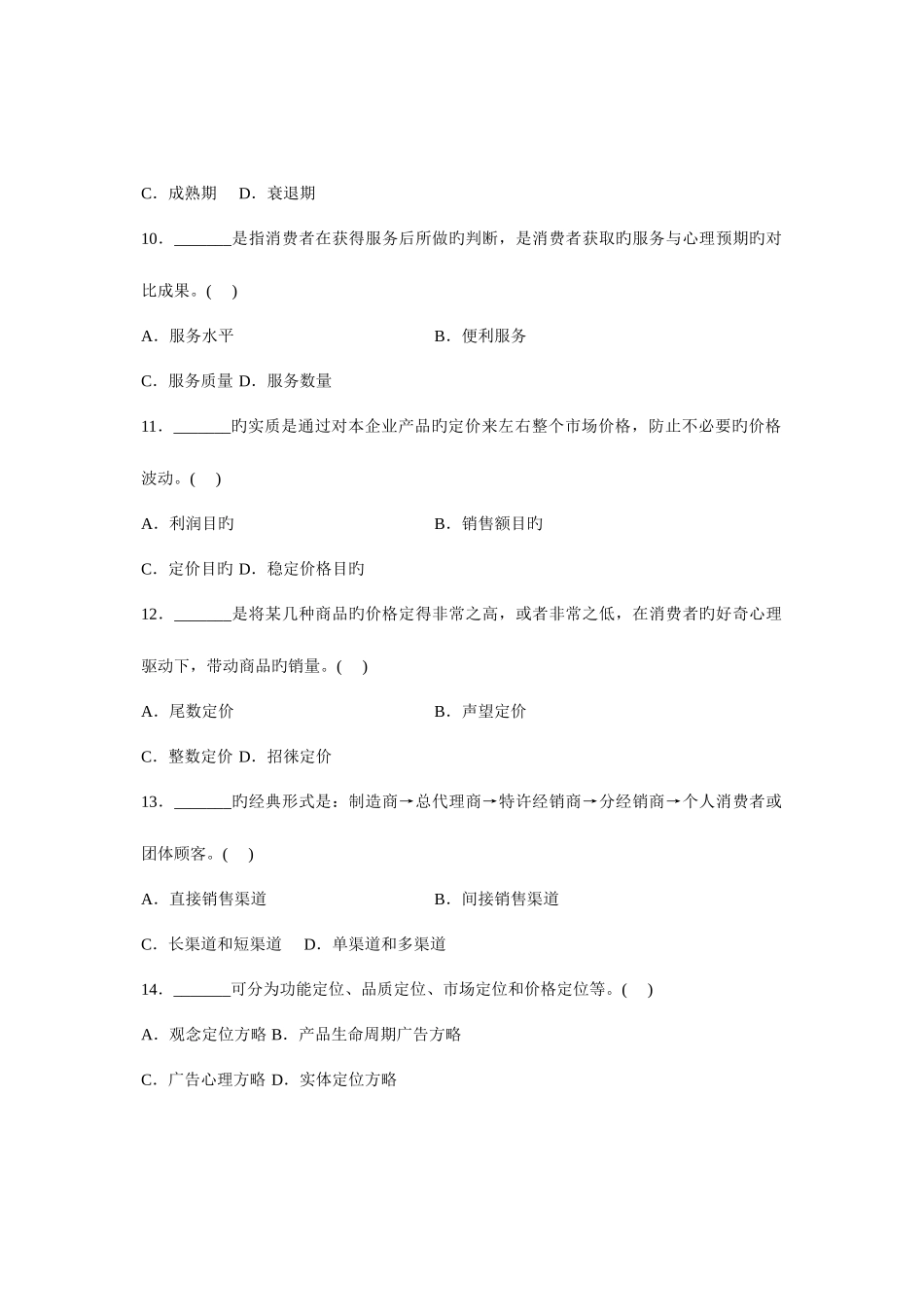 2025年浙江省7月高等教育自学考试汽车经营管理学试题课程代码_第3页