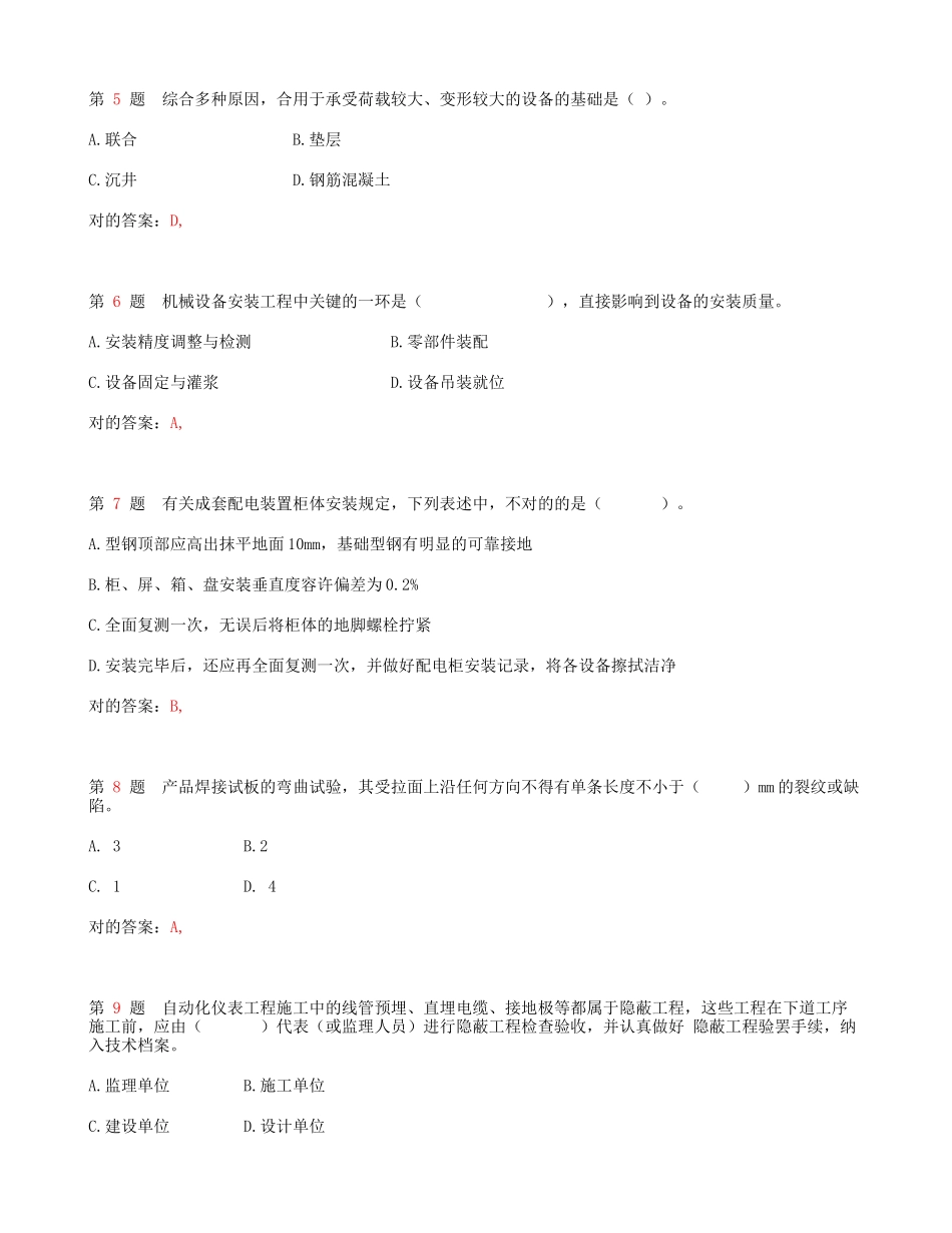 2025年一级建造师《机电工程管理与实务》重点练习_第2页