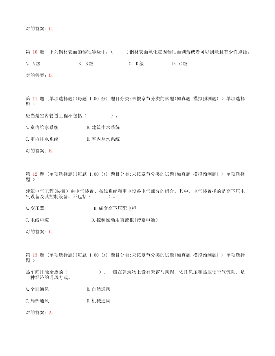2025年一级建造师《机电工程管理与实务》重点练习_第3页