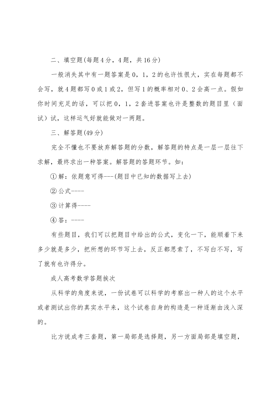 2025年成人高考数学考试技巧_第2页