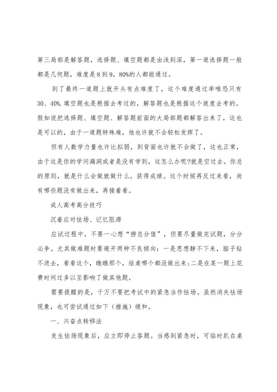 2025年成人高考数学考试技巧_第3页