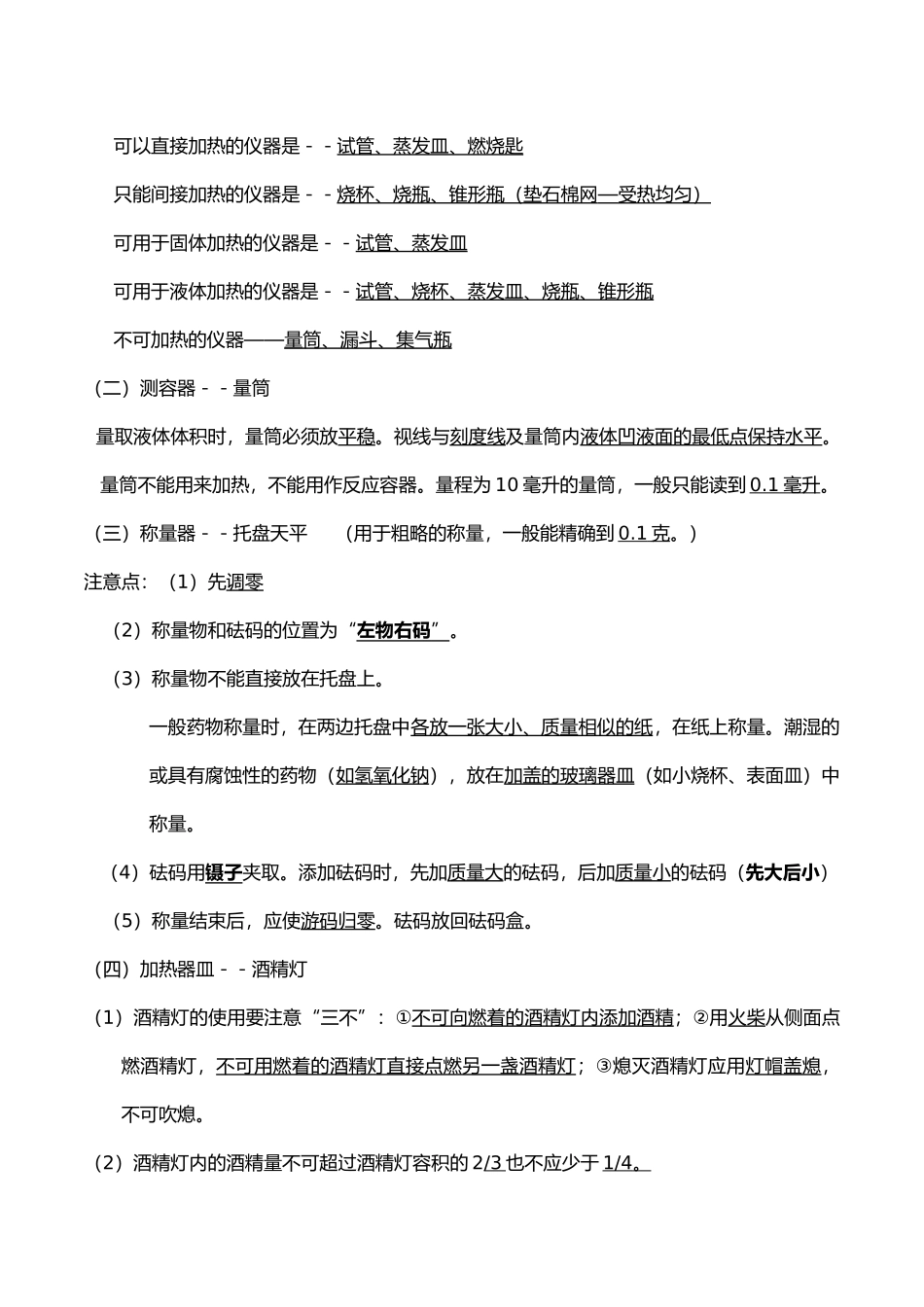 2025年人教版初中化学知识点总结_第2页
