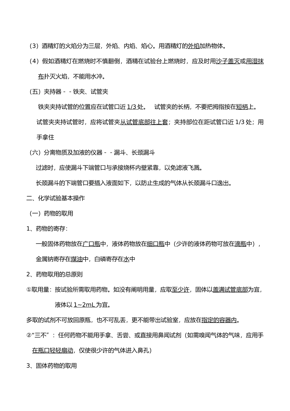 2025年人教版初中化学知识点总结_第3页