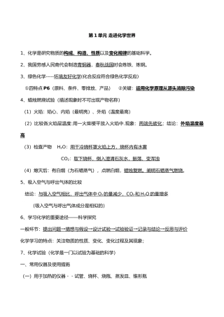 2025年人教版初中化学知识点总结