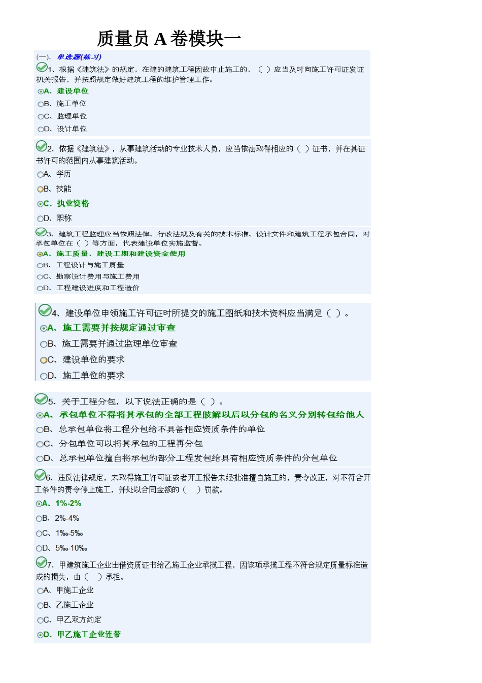 2025年质量员A卷_第1页