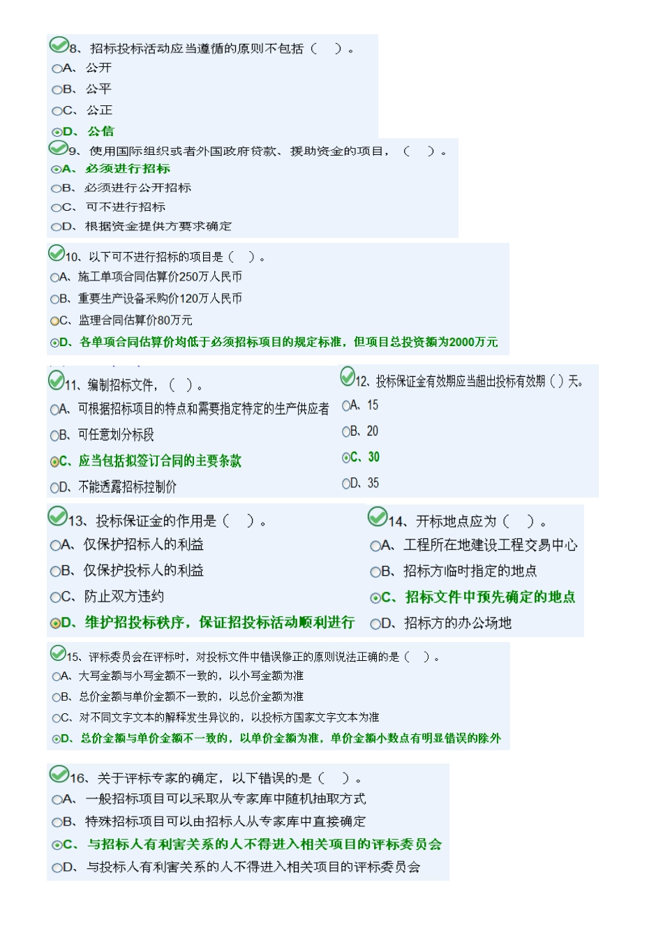 2025年质量员A卷_第2页
