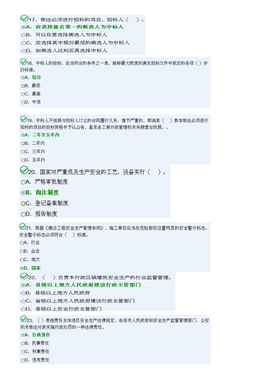2025年质量员A卷_第3页