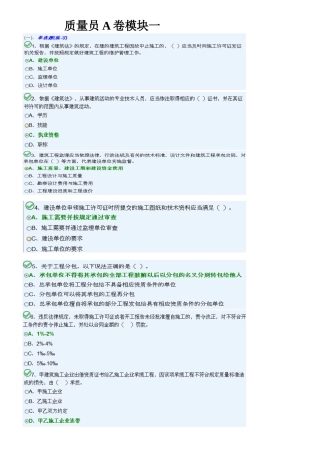 2025年质量员A卷