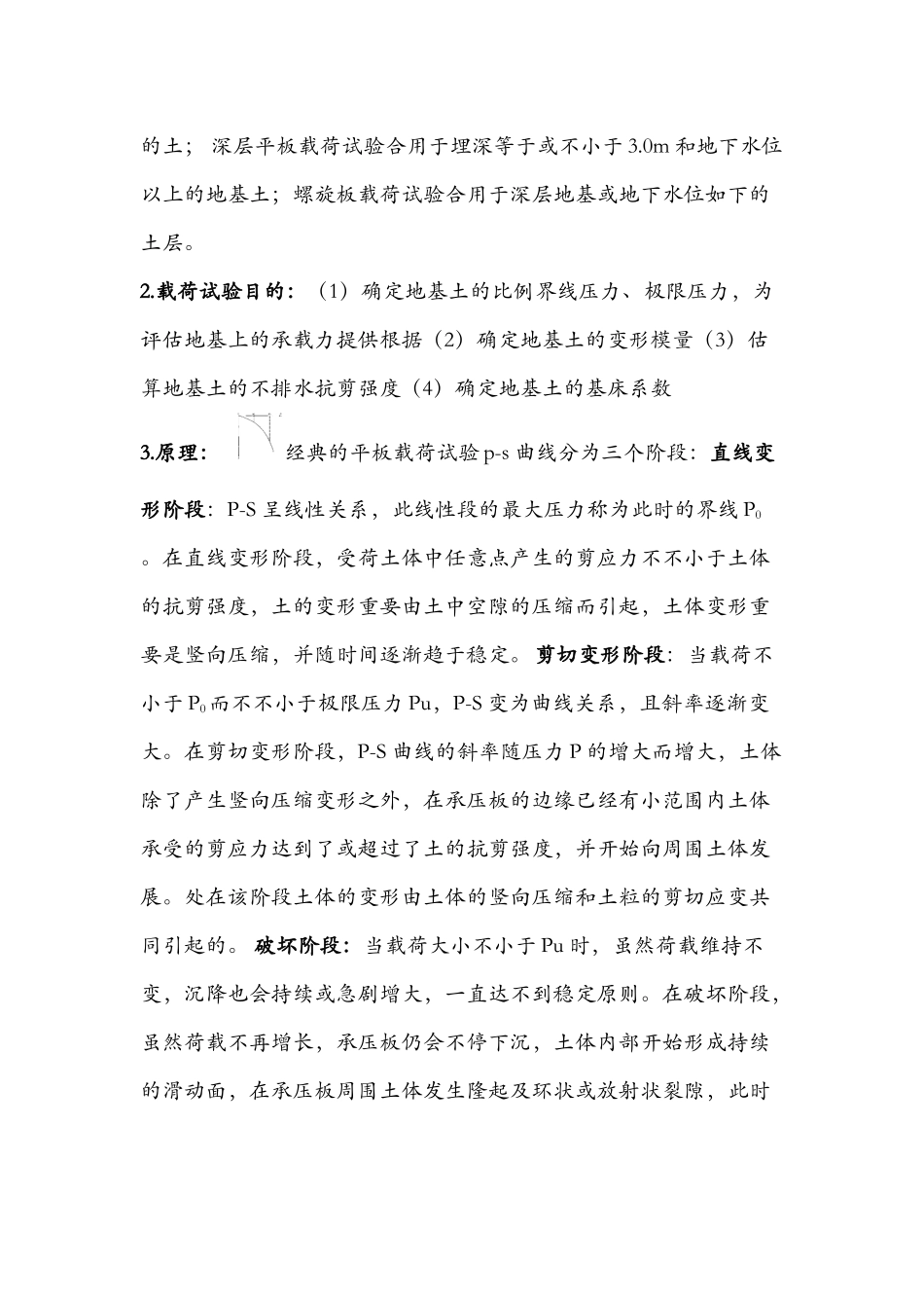 2025年岩土工程原位测试考试知识点总结讲课教案_第3页