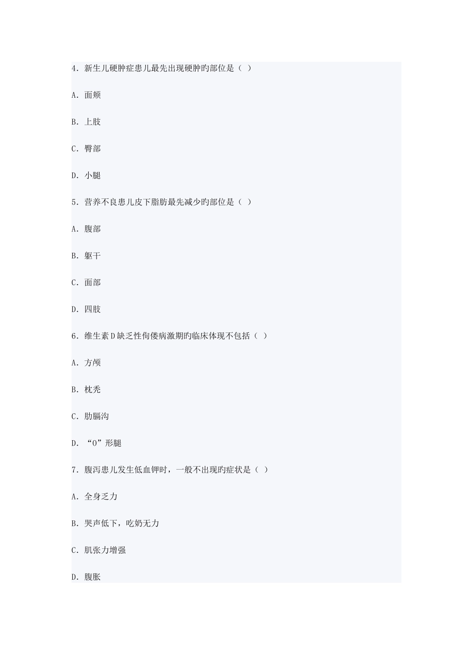 2025年全国1月高等教育儿科护理学自考试题_第2页