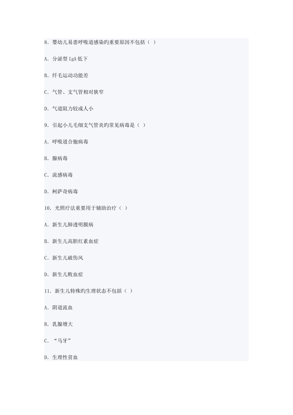 2025年全国1月高等教育儿科护理学自考试题_第3页