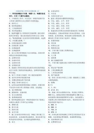2025年二级建造师施工管理全真预测试题