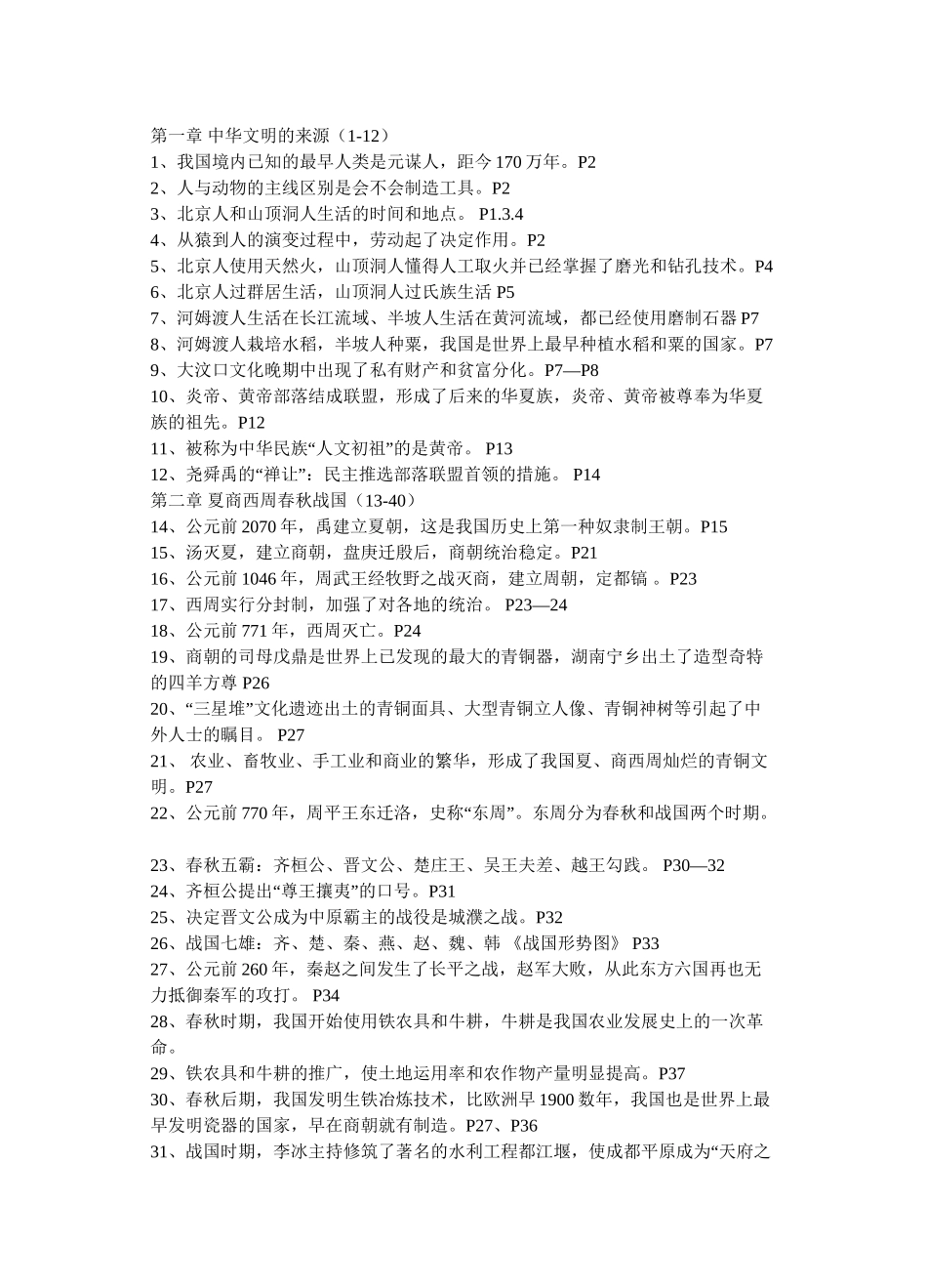 2025年历史七上知识点总结知识讲解_第2页