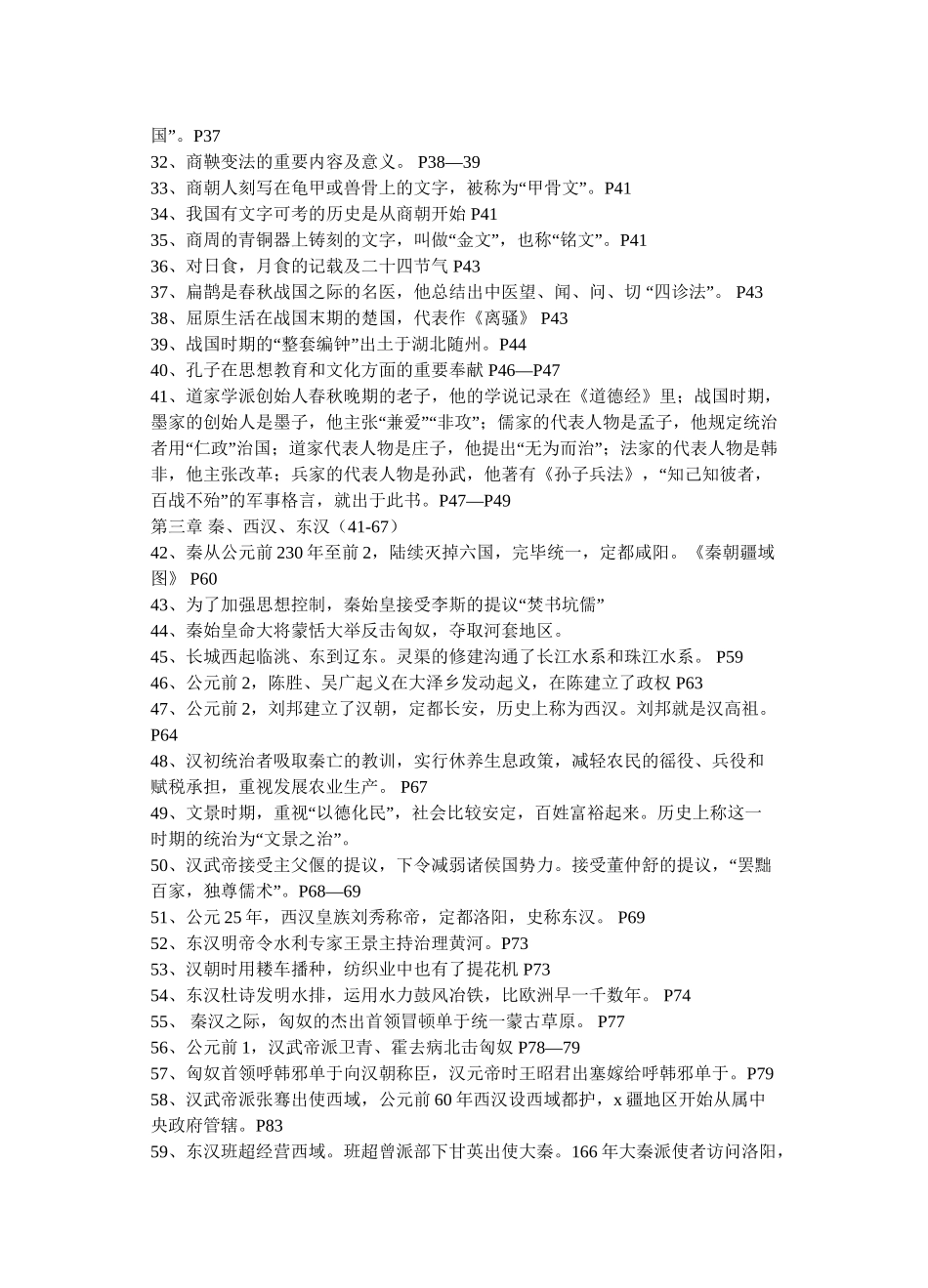 2025年历史七上知识点总结知识讲解_第3页