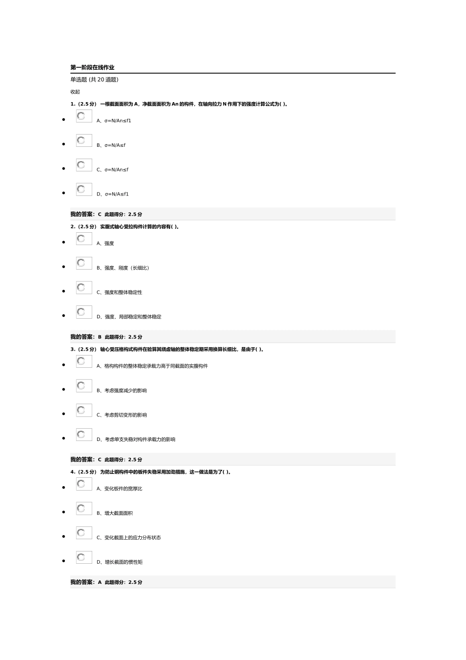 2025年中国石油大学北京钢结构第一阶段在线作业_第1页
