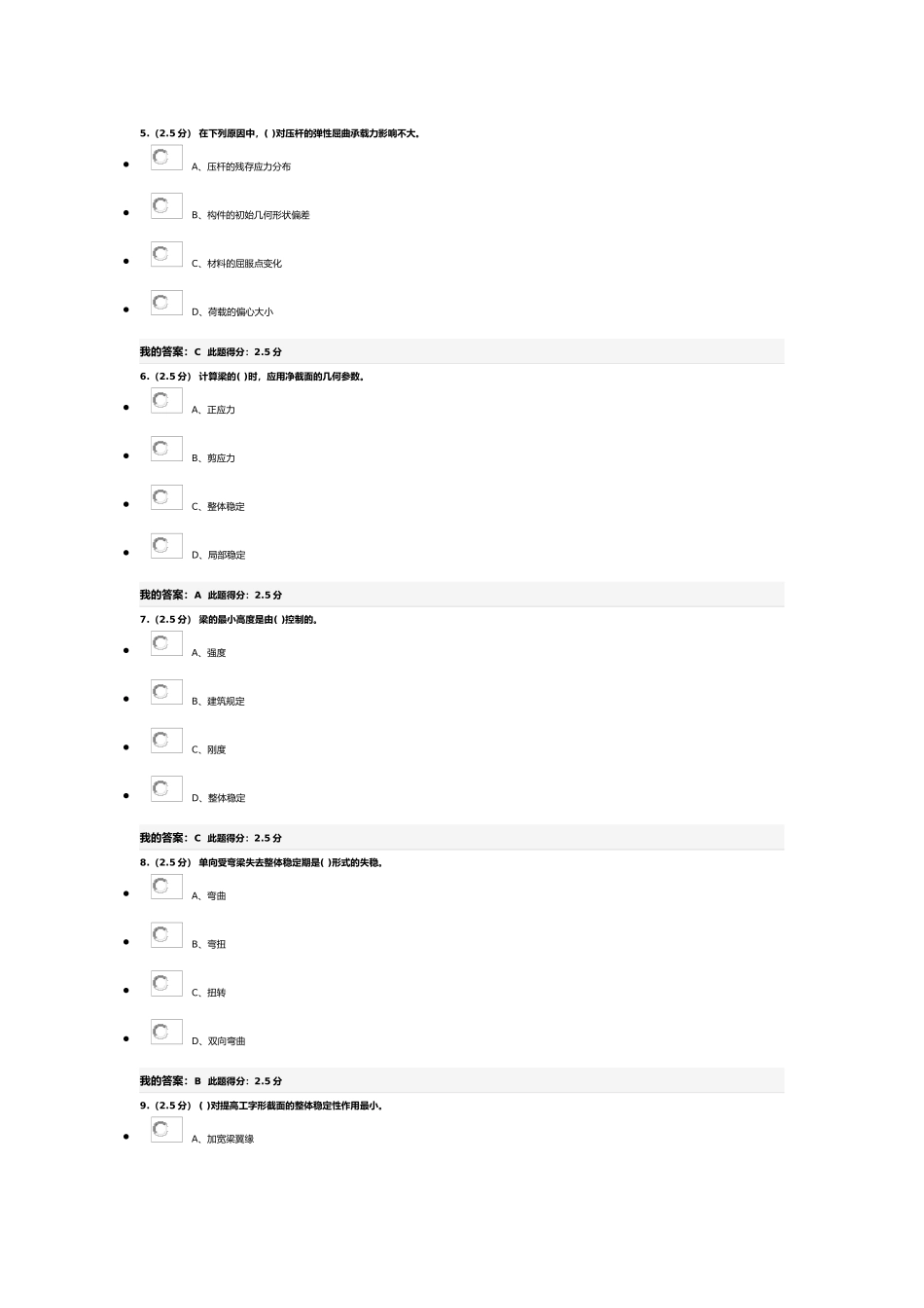 2025年中国石油大学北京钢结构第一阶段在线作业_第2页