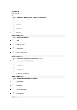 2025年中国石油大学北京钢结构第一阶段在线作业