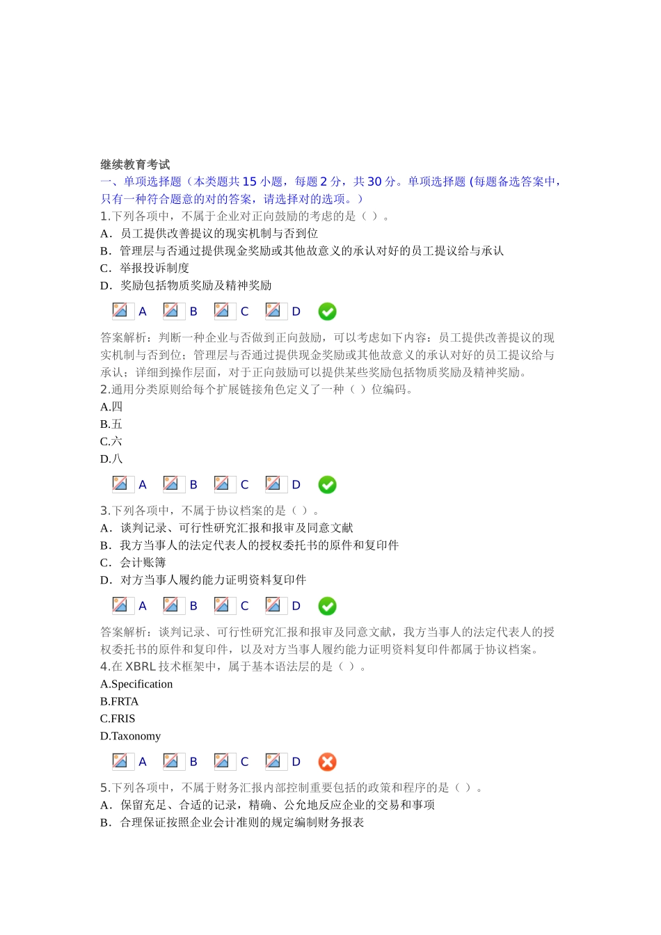 2025年继续教育考试_第1页